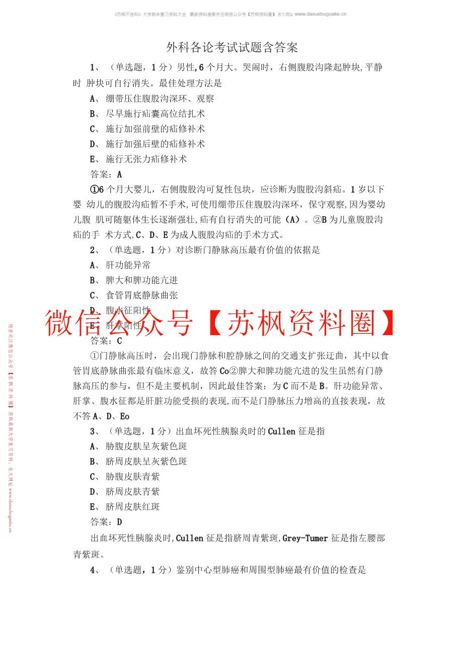 外科学分论